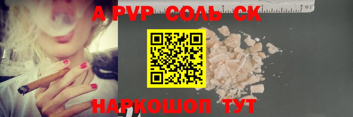 Alpha PVP крисы CK Вичуга