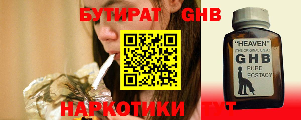 БУТИРАТ  Вход с VPN  Вичуга  Бутират бутик 