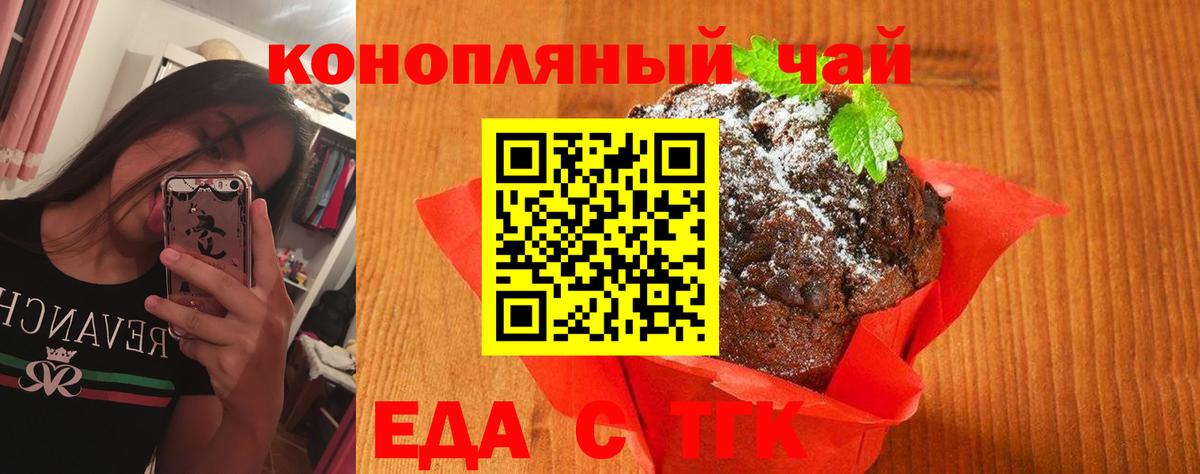 Вичуга  Печенье с ТГК конопля  Вход с VPN 