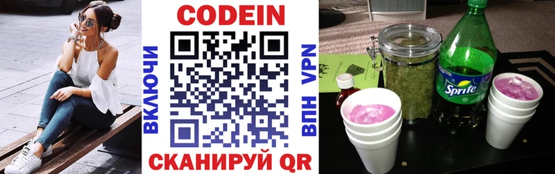 Кодеин напиток Lean (лин) Вичуга