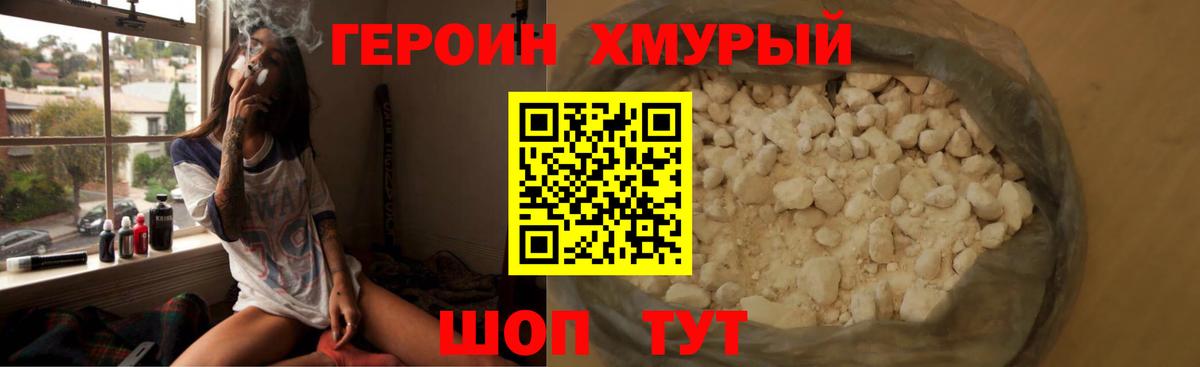 Героин VHQ Вичуга