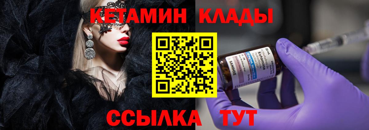 Кетамин VHQ  Вход с VPN  Вичуга 