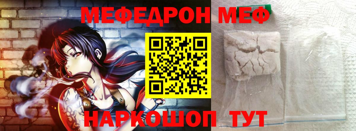 Меф кристаллы  МЯУ-МЯУ VHQ  МЕФ  Вход с VPN  Вичуга 